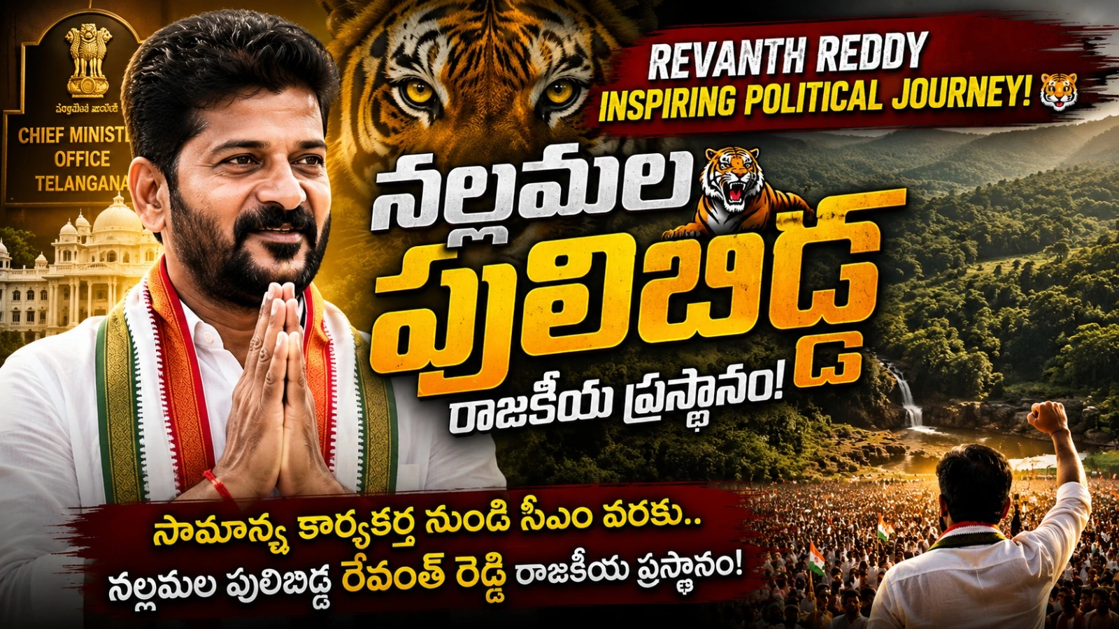 CM Revanth Reddy Life Story & Political Journey