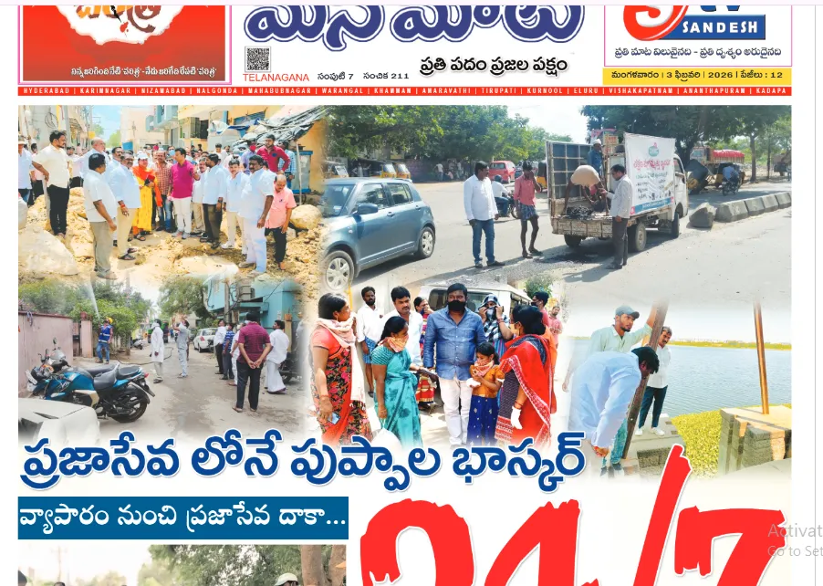 24/7 ప్రజాసేవలోనే పుప్పాల భాస్కర్