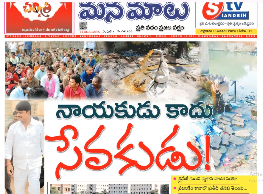 నాయకుడు కాదు సేవకుడు వారాల వినోద్