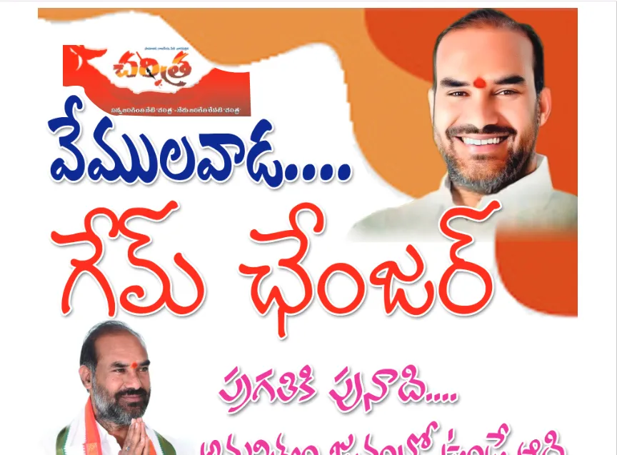 vemulawada
