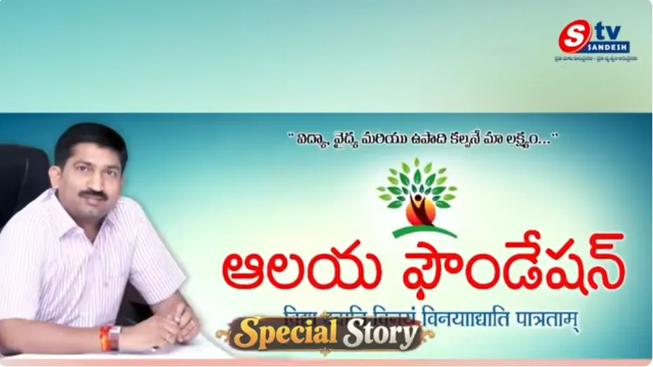జీవితాల్లో కొత్త వెలుగులు.. ఈ కార్యక్రమాలతో మారుతున్న కుటుంబాల బతుకులు! | ఆలయ ఫౌండేషన్ ప్రత్యేక కథనం