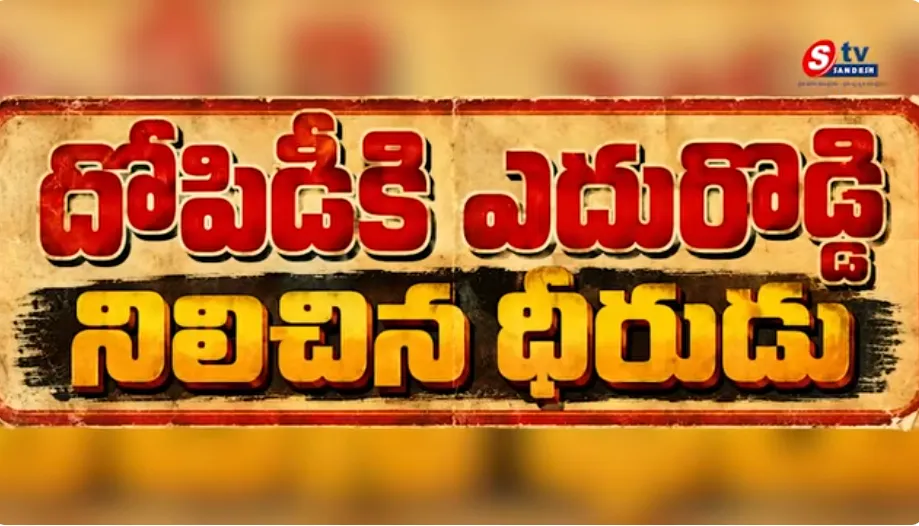 తెలంగాణ రాబిన్‌హుడ్ పండుగ సాయన్న జీవిత చరిత్ర.. పేదల పక్షాన నిలిచిన ధీరుడు!
