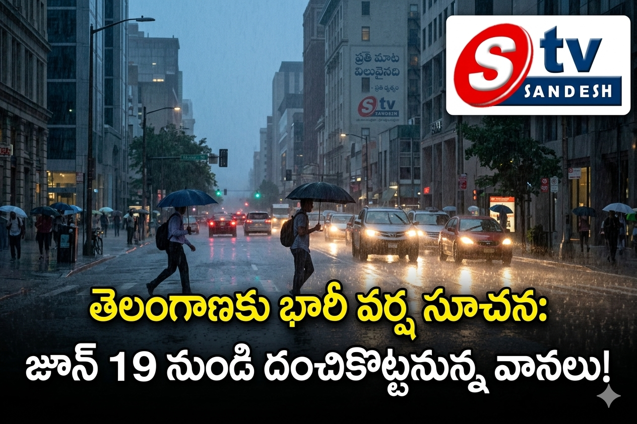 తెలంగాణకు భారీ వర్ష సూచన: జూన్ 19 నుండి 24 వరకు దంచికొట్టనున్న వానలు!